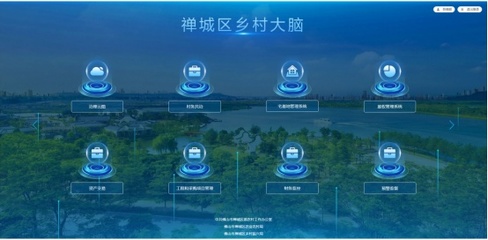 佛山數字化賦能鄉村振興 開發監控系統，練就城鄉統籌“硬功夫”